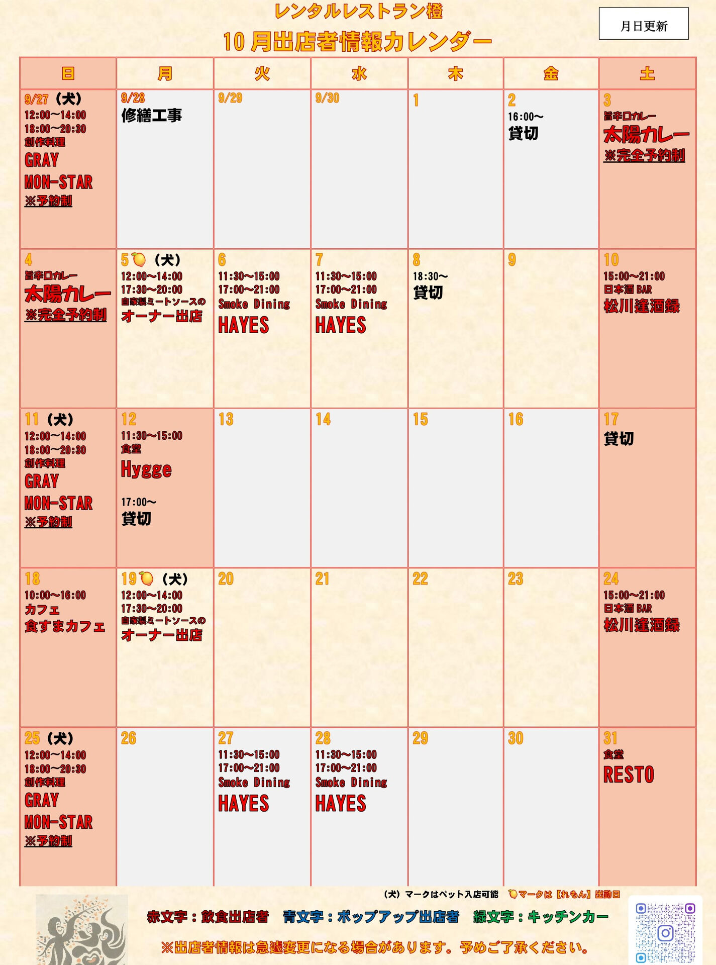 📅🍊 9月出店カレンダー更新のお知らせ！