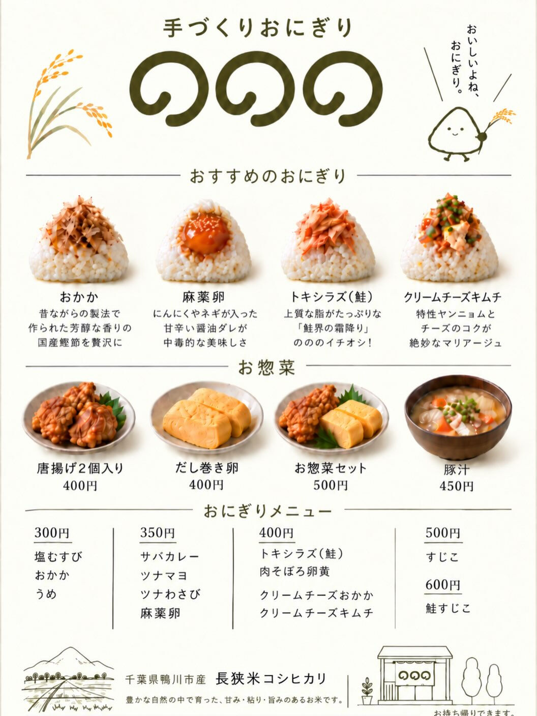 🌀🍙 本日は「おにぎりとお惣菜 ののの」営業日！ 🍙