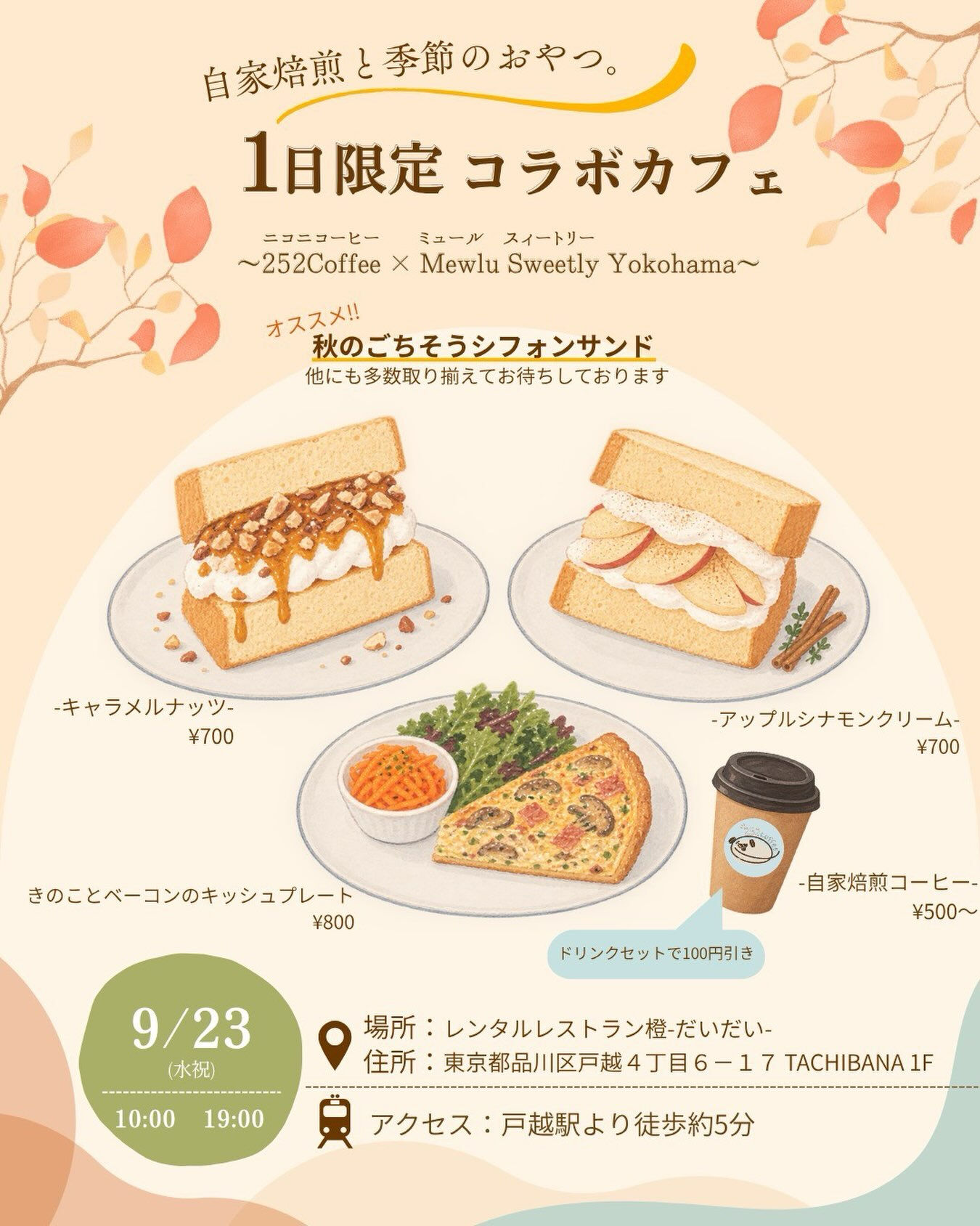 ☕🍂 本日は1日限定コラボカフェ「252Coffee × M