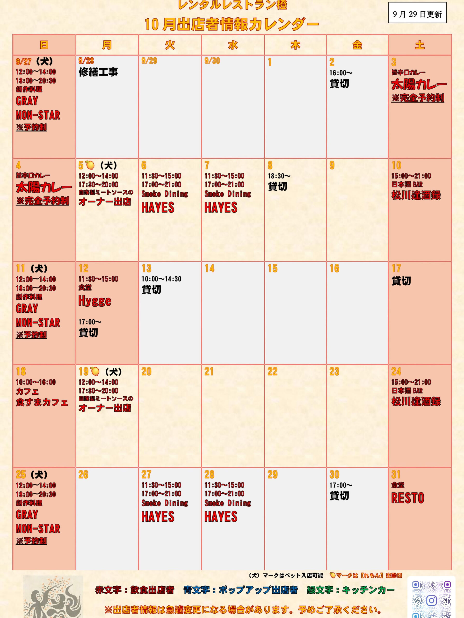 📅🍂 レンタルレストラン橙 10月出店情報カレンダー公開！ 