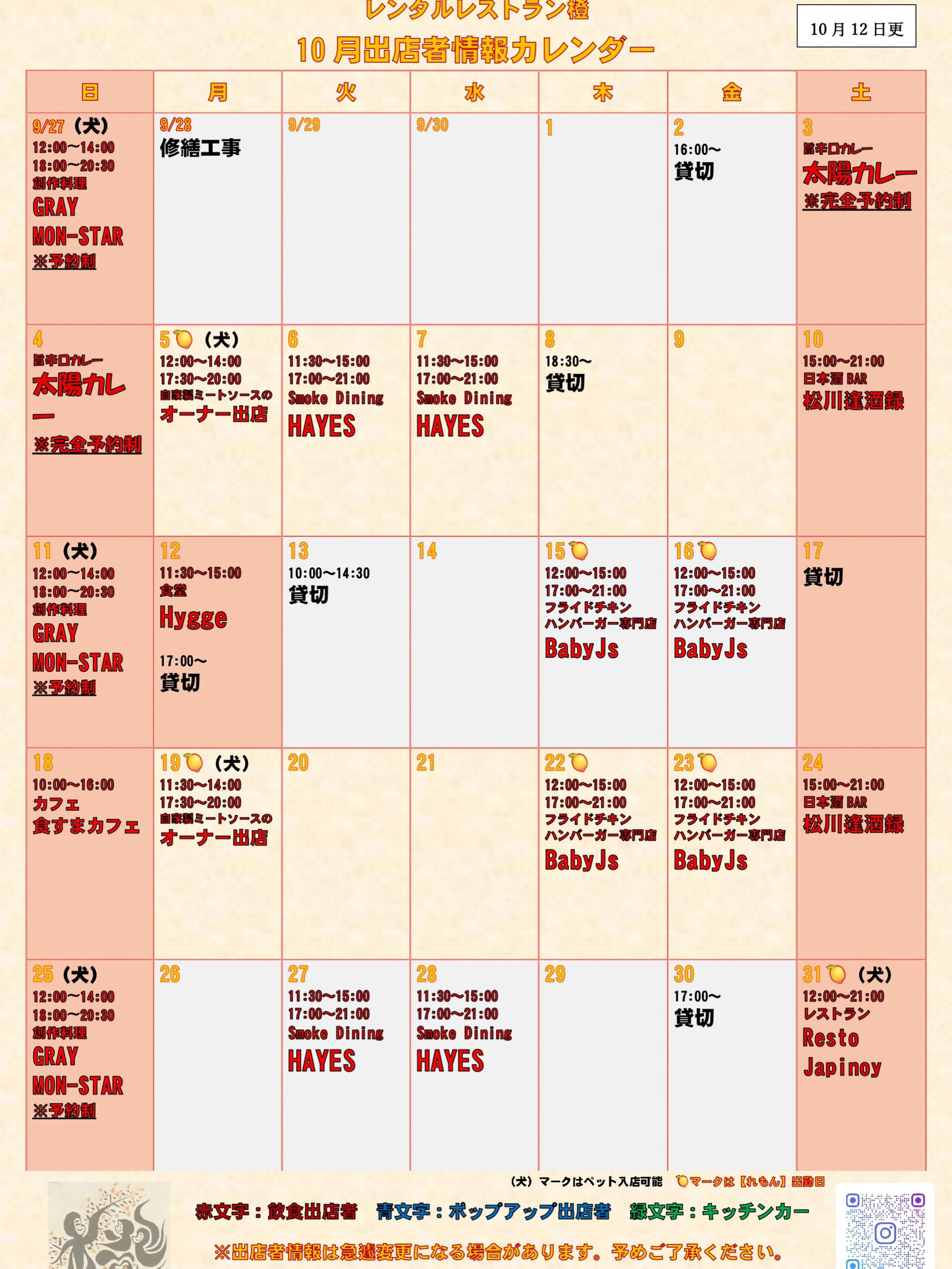 📅🍊 10月出店カレンダー更新のお知らせ！ 🍔🍗