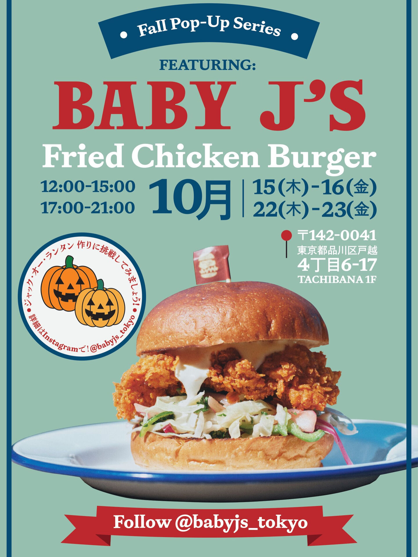 🍔🍗 本日＆明日は「BABY J’S（BabyJs）」営業日