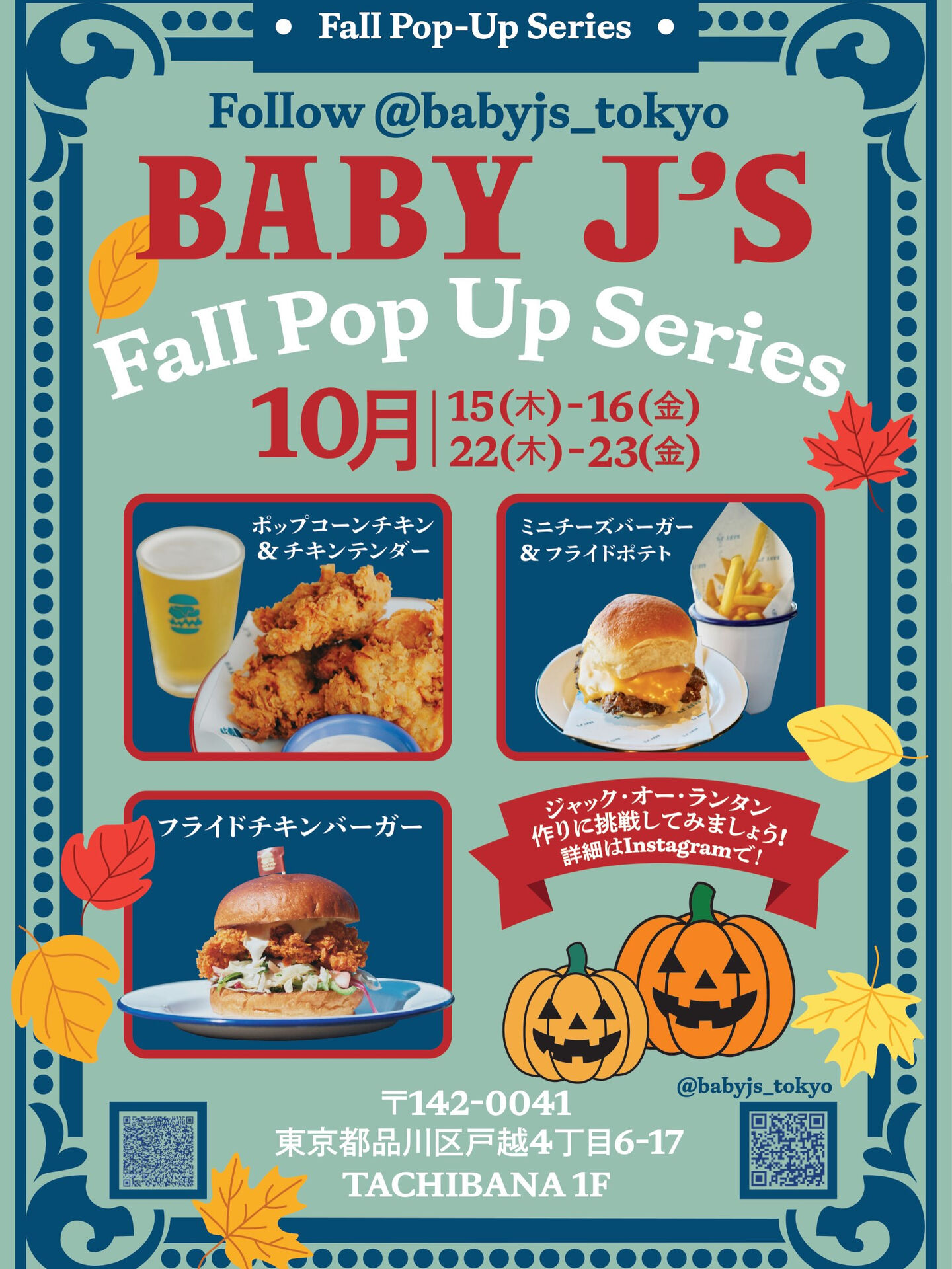 🍔🍗 本日＆明日は「BABY J’S（BabyJs）」営業日