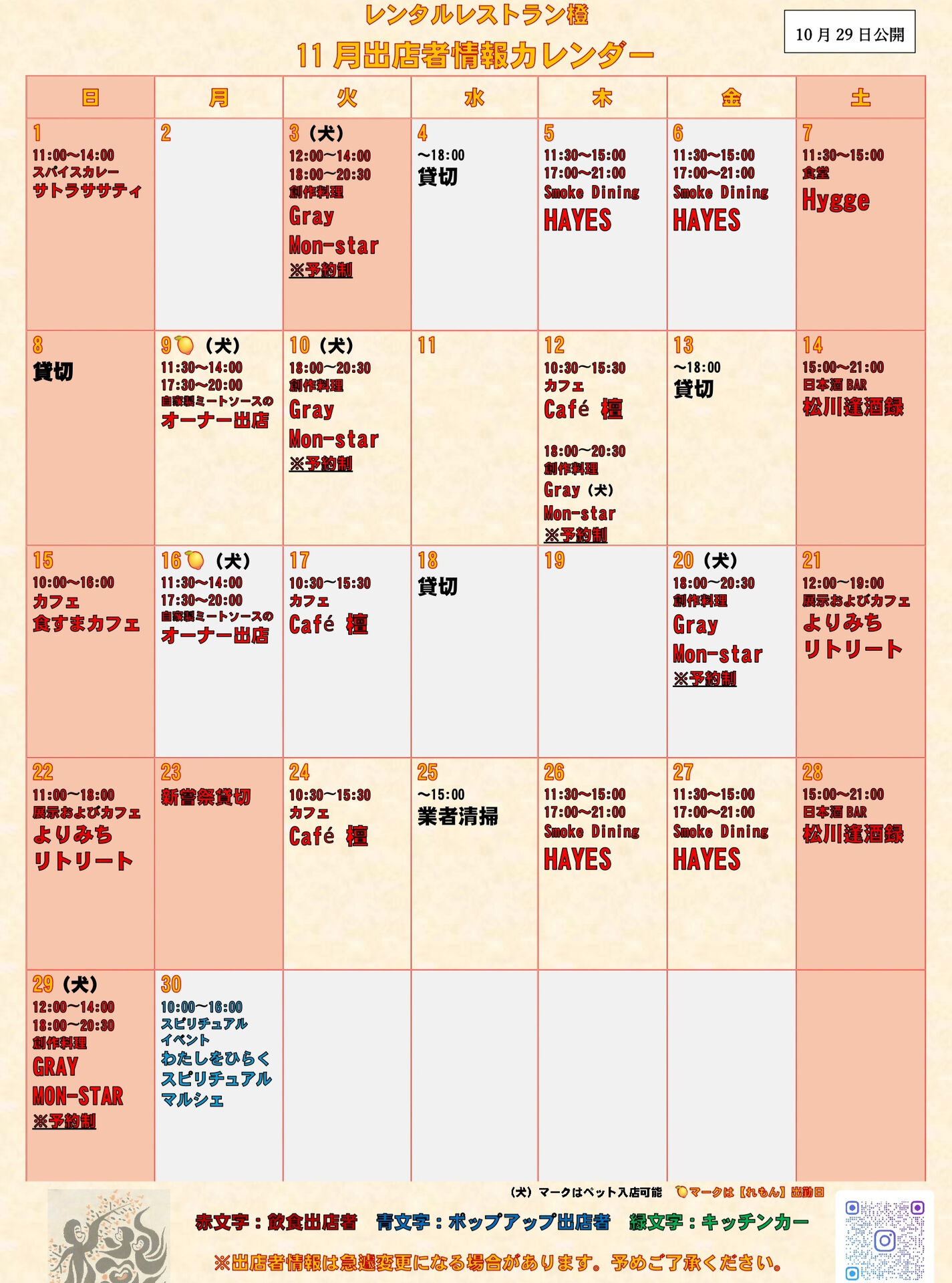 🍊📢 **【11月出店情報カレンダー更新のお知らせ】** 📢