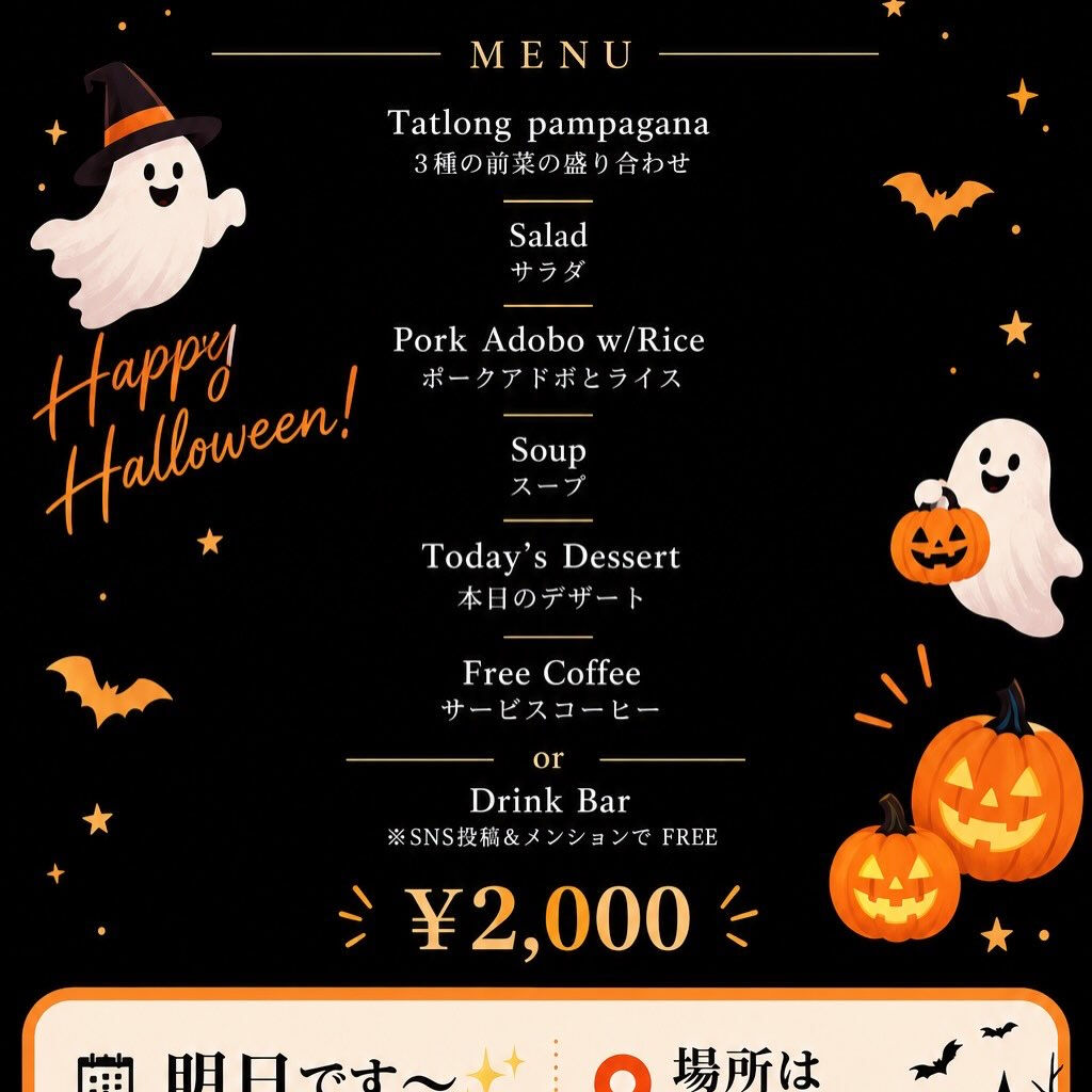 🎃🍽️ ハッピーハロウィン！本日は「Resto Japino
