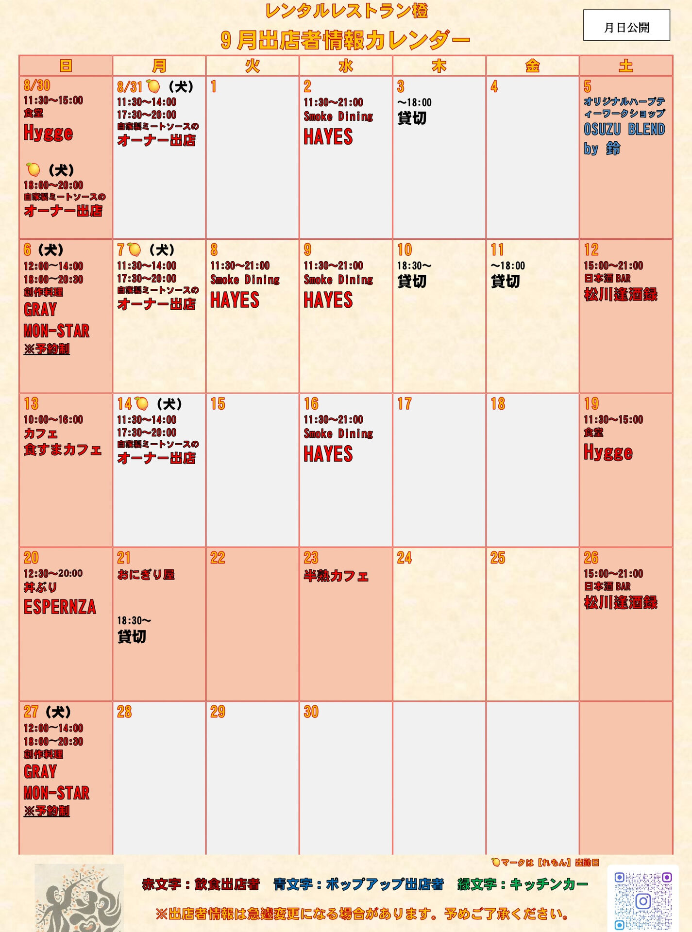 🔥 本日は「Smoke Dining HAYES」営業日！ 